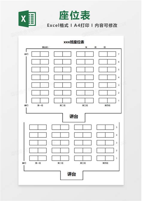 座位圖製作|在網上自訂座位表範本